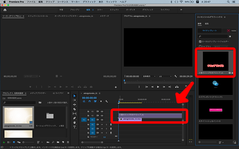 時短 Premiereでのテロップ入れ エッセンシャルグラフィックス Adesigntoneko Note