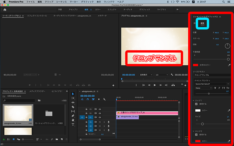 時短 Premiereでのテロップ入れ エッセンシャルグラフィックス Adesigntoneko Note