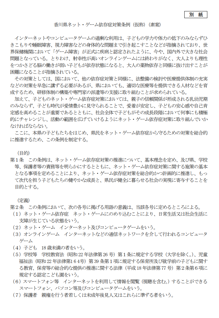 香川県ネット ゲーム依存症対策条例素案 の問題点を徹底的に整理 じーくどらむす Note