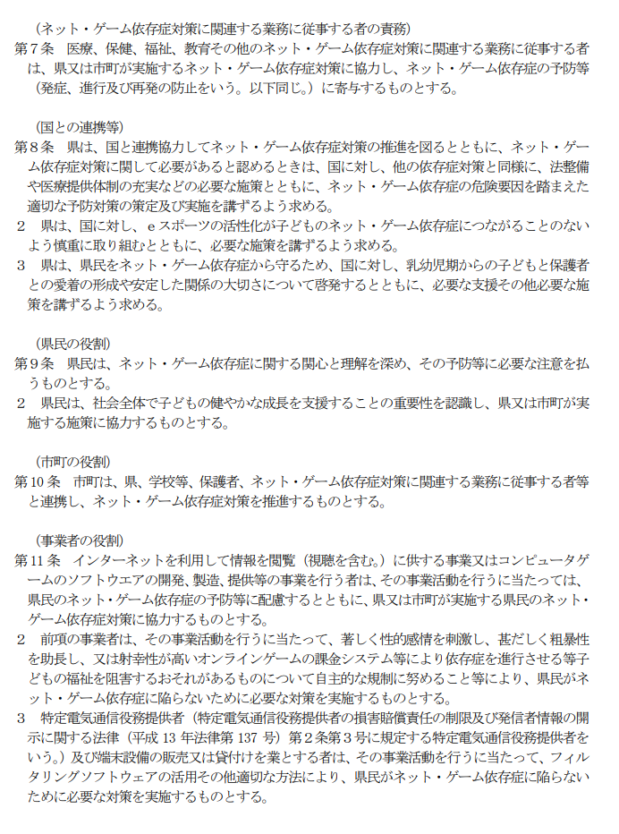 香川県ネット ゲーム依存症対策条例素案 の問題点を徹底的に整理 じーくどらむす Note