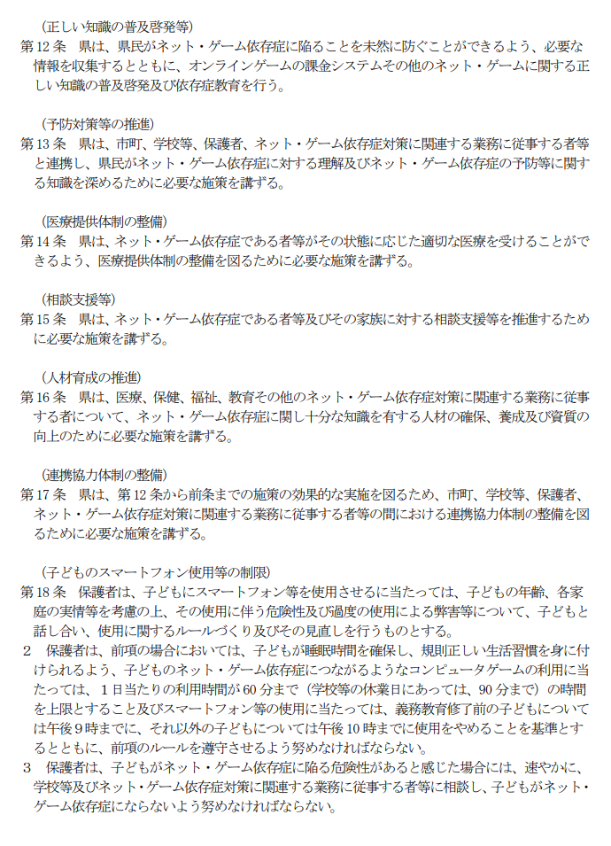 香川県ネット ゲーム依存症対策条例素案 の問題点を徹底的に整理 じーくどらむす Note