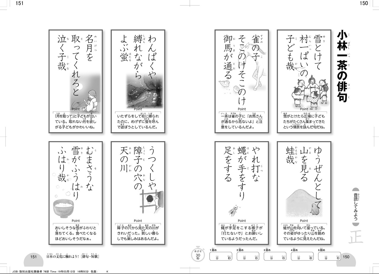 齋藤孝先生は なぜ小学１年生向けに理想の国語教科書をつくったのか 致知出版社note編集部 Note