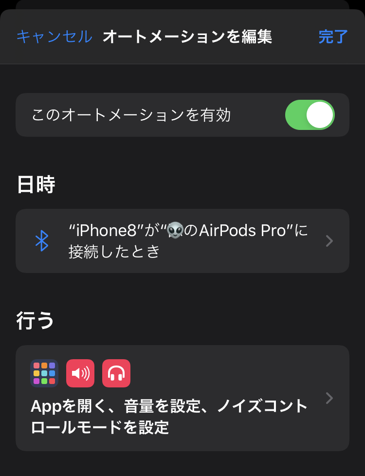 オートメーション機能でiosの操作を自動化する りるた Note