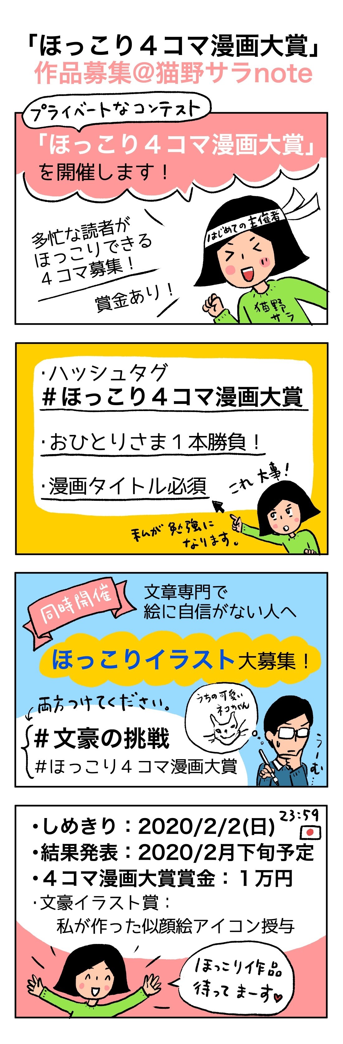 ほっこり４コマ漫画大賞 を開催します 猫野サラ Note