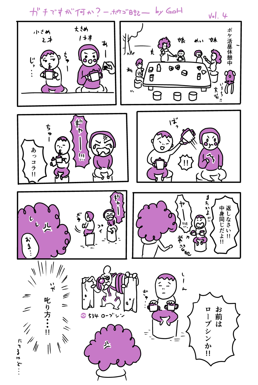 ポケモンgo漫画 ガチですが何か Vol 4 6 Goh Note