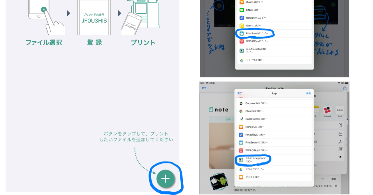 Ipad 印刷アプリ かんたんnetprint Hide Toyo Note