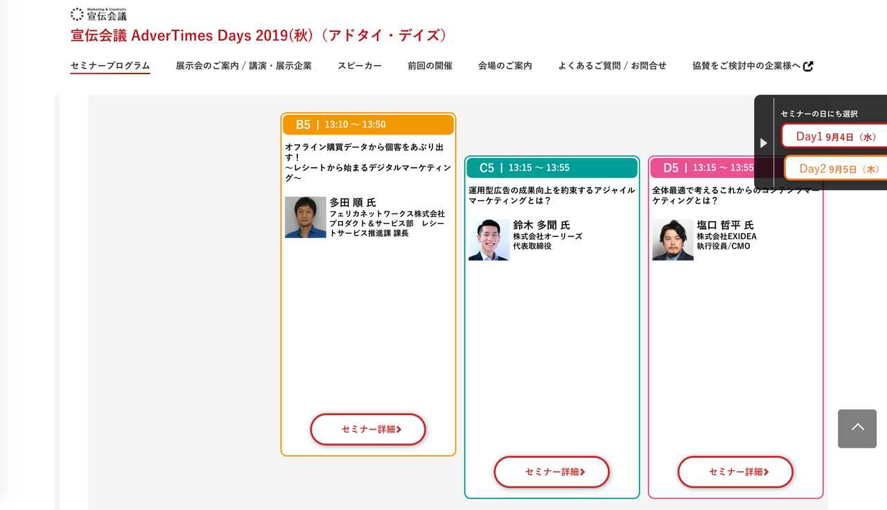 大規模外部イベントのセミナーに登壇するのって マーケ的に効果はあるの 金森悠介 Note
