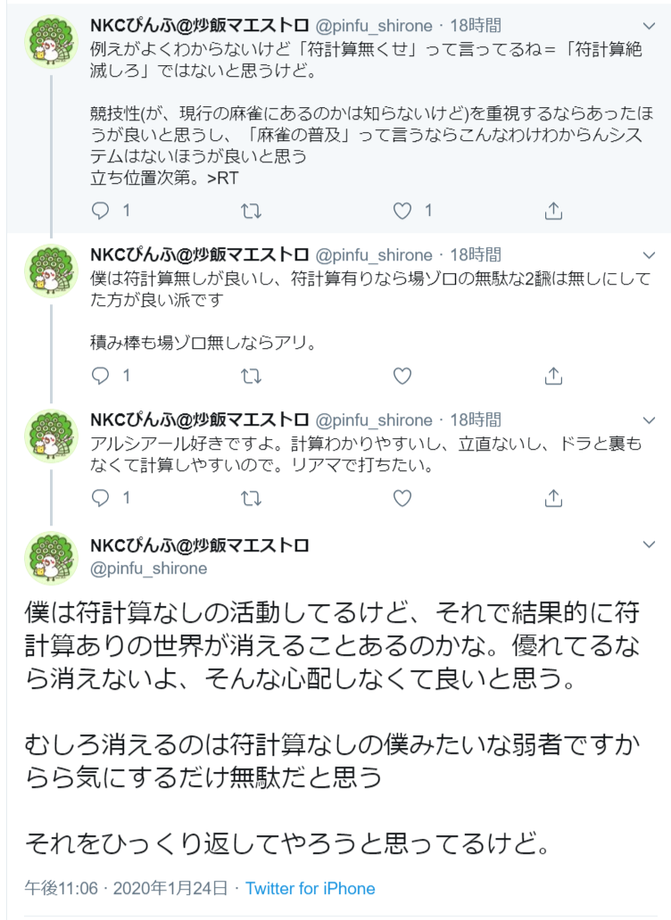 麻雀 符 計算 麻雀 符 計算