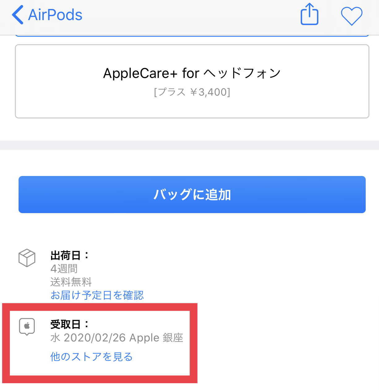 近所のapple Storeに商品が入荷したかsiriに教えてもらう方法 なにがし Note