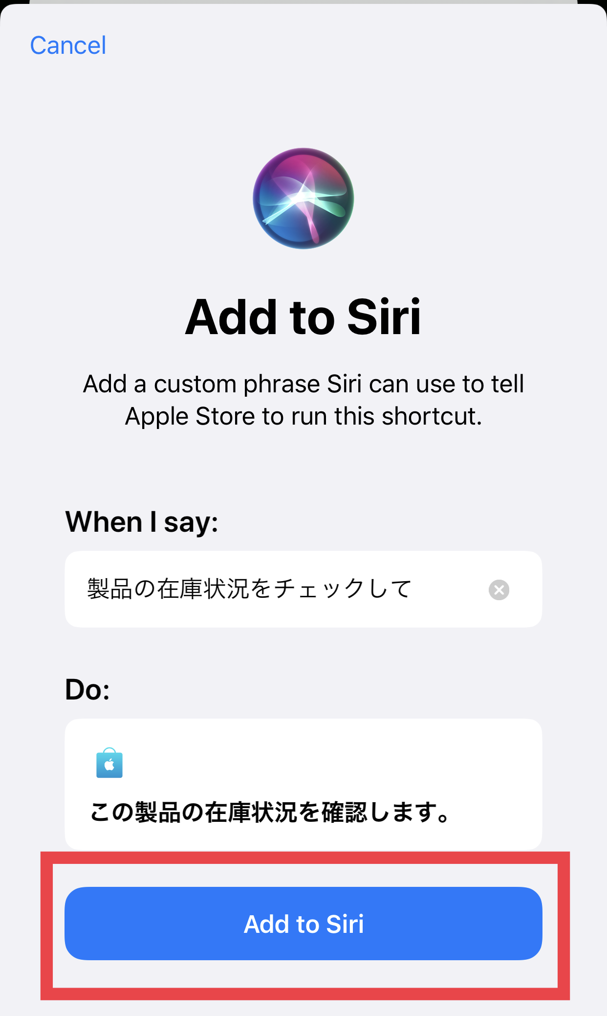 近所のapple Storeに商品が入荷したかsiriに教えてもらう方法 なにがし Note