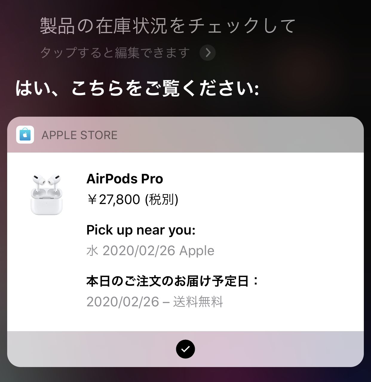 近所のapple Storeに商品が入荷したかsiriに教えてもらう方法 なにがし Note