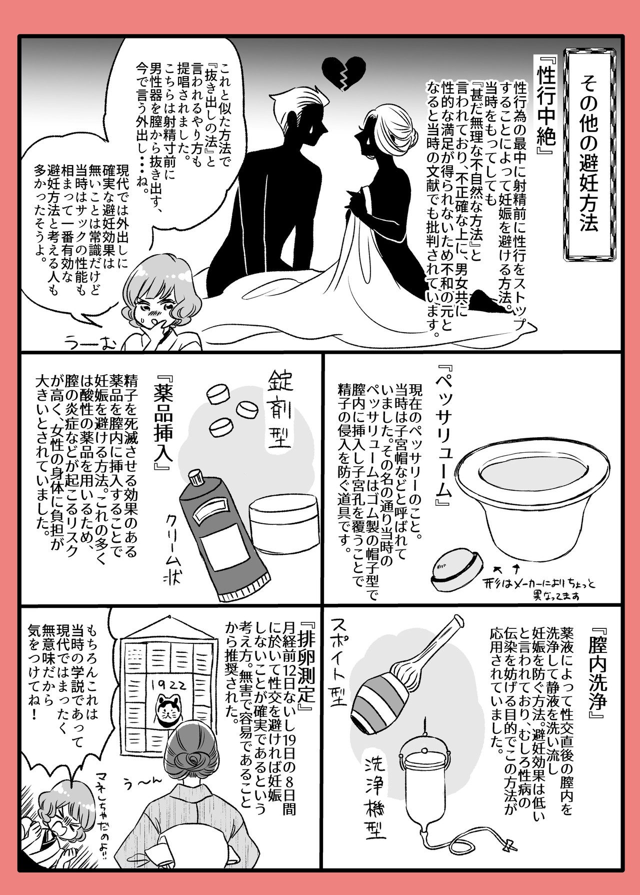 零れ話 大正時代の避妊方法いろいろ 伊田チヨ子 Note