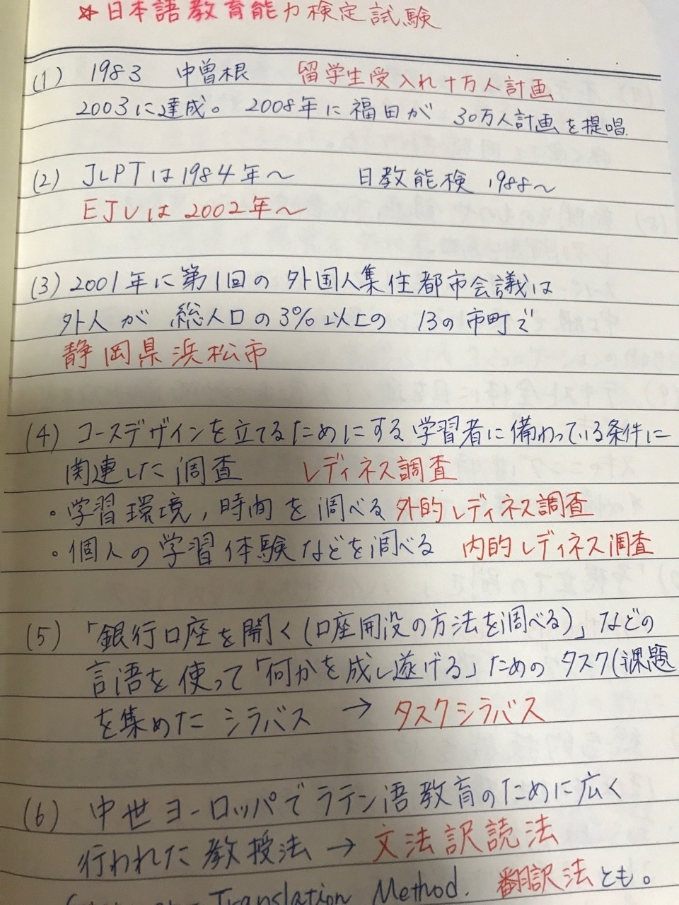 日本語教育能力検定試験 初めてチャレンジからの5ヶ月必勝法 ねねちき Note
