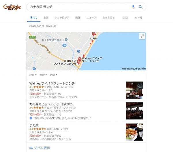 九十九里ランチ-1024x898-1