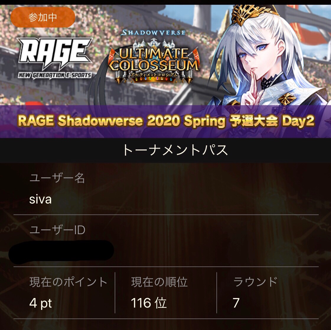 Ragespring記録 Siva Note