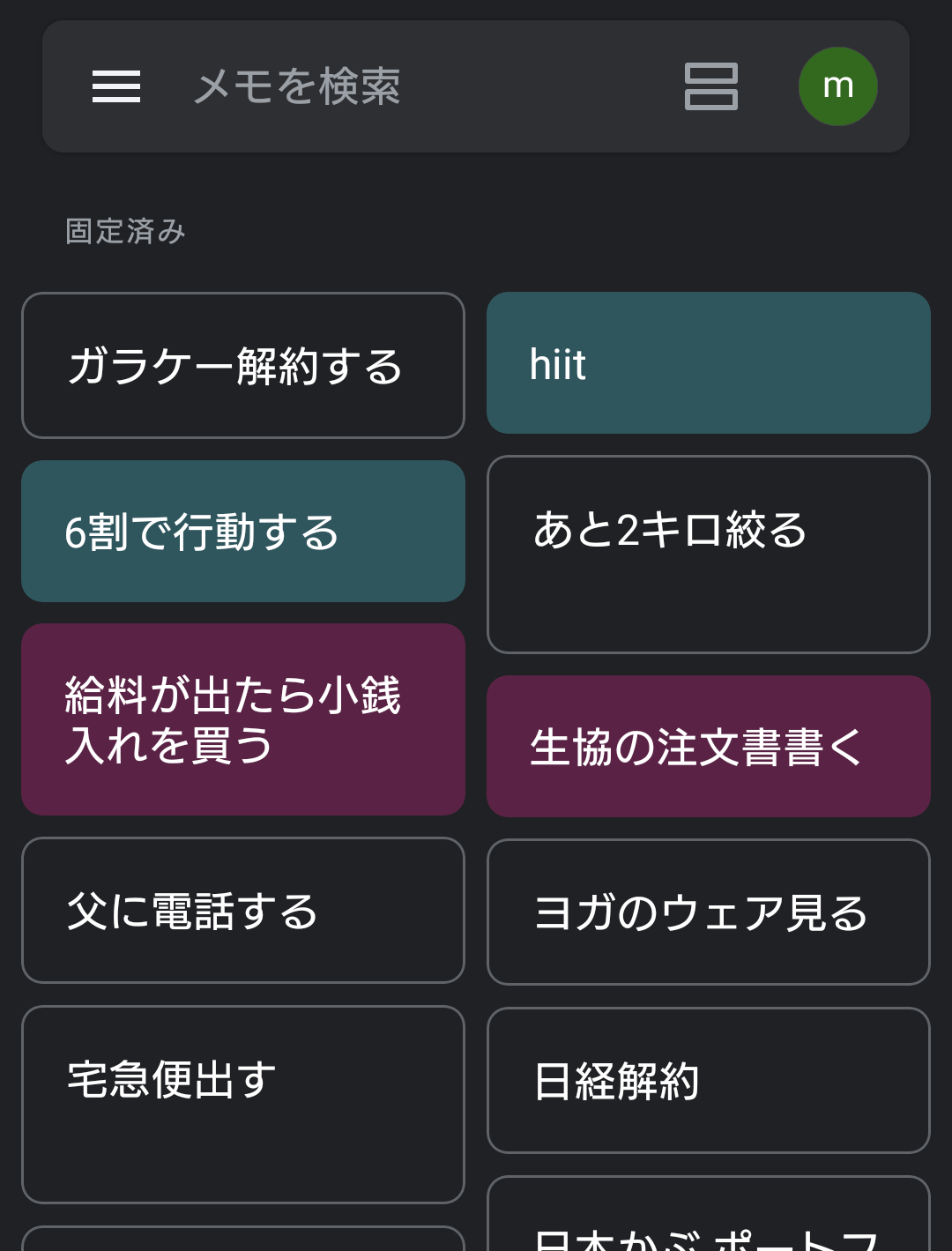 便利なメモ術 おすすめ アプリ厳選２つ アラフォー薬膳コーディネーター Note