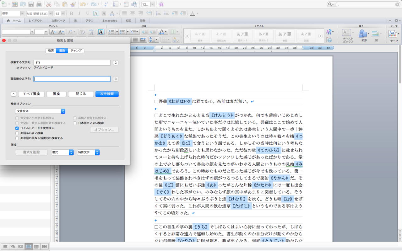 Word ワイルドカード検索は使わないと損 くまさん Note