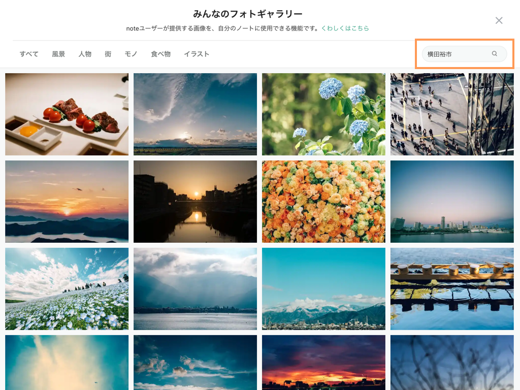 みんフォト検索画面