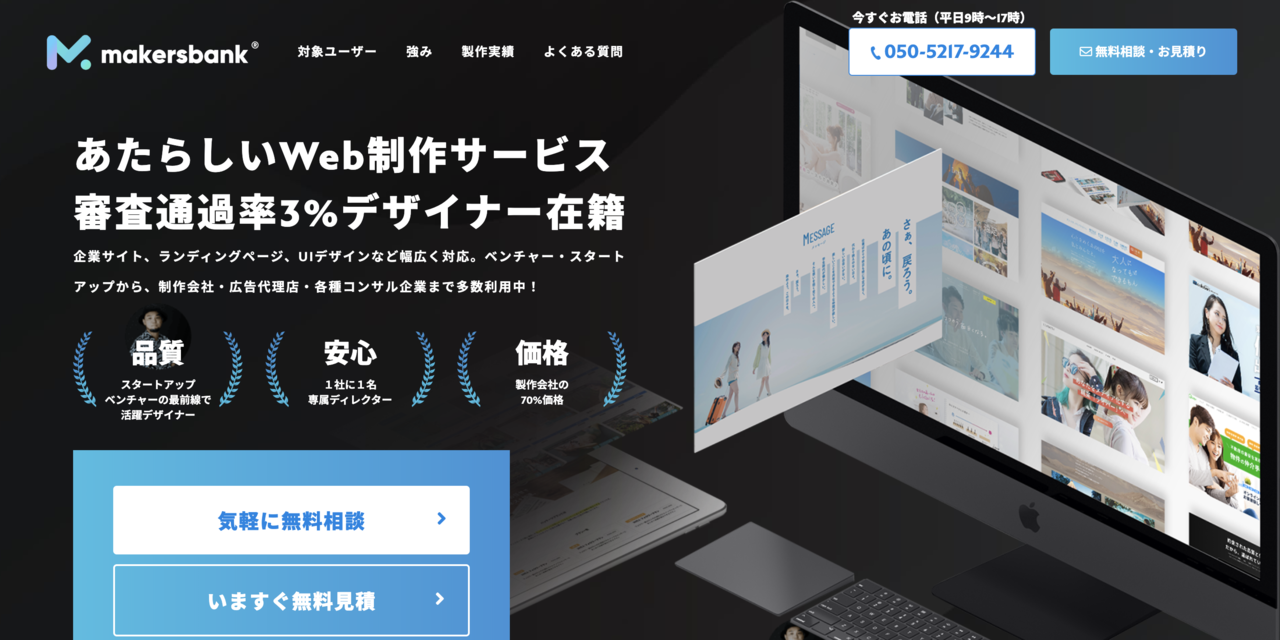 Web制作業界にイノベーションを起こしたい Makersbankの挑戦の話 Jooi ジョーイ Note