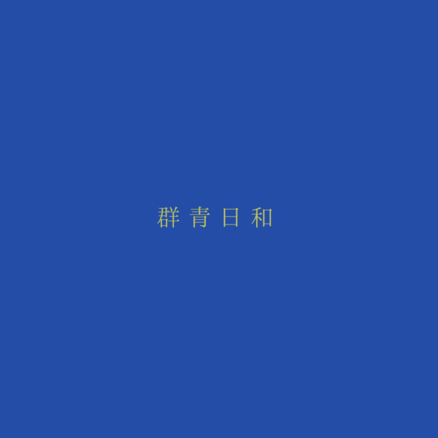 無題7_20200127231320