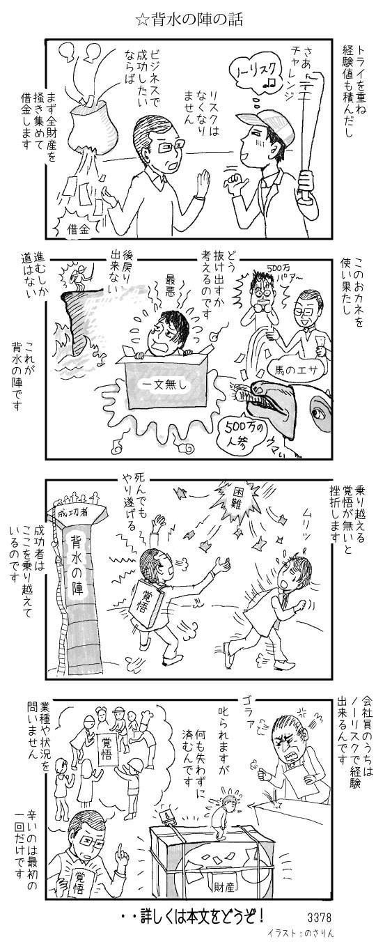 故事成語 背水の陣 由来