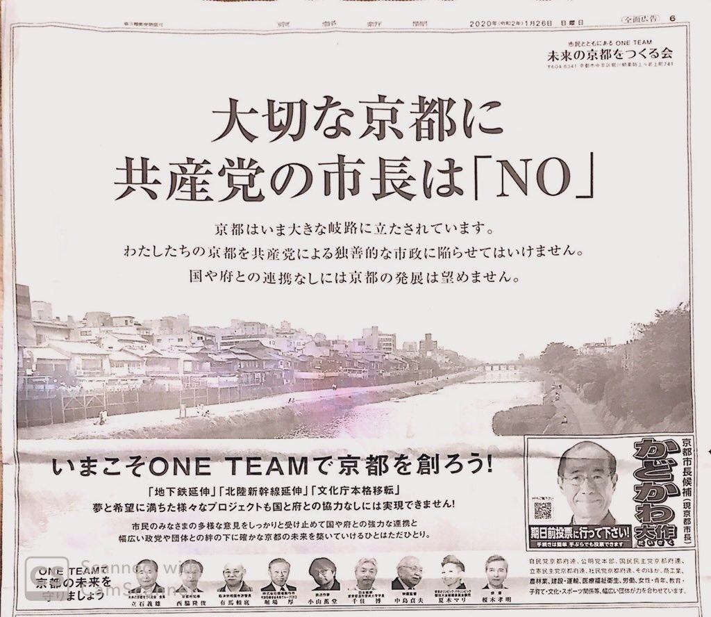 共産市長を許すな 現職陣営が悲鳴 大接戦の京都市長選 終盤情勢 Kansaiseiji Note