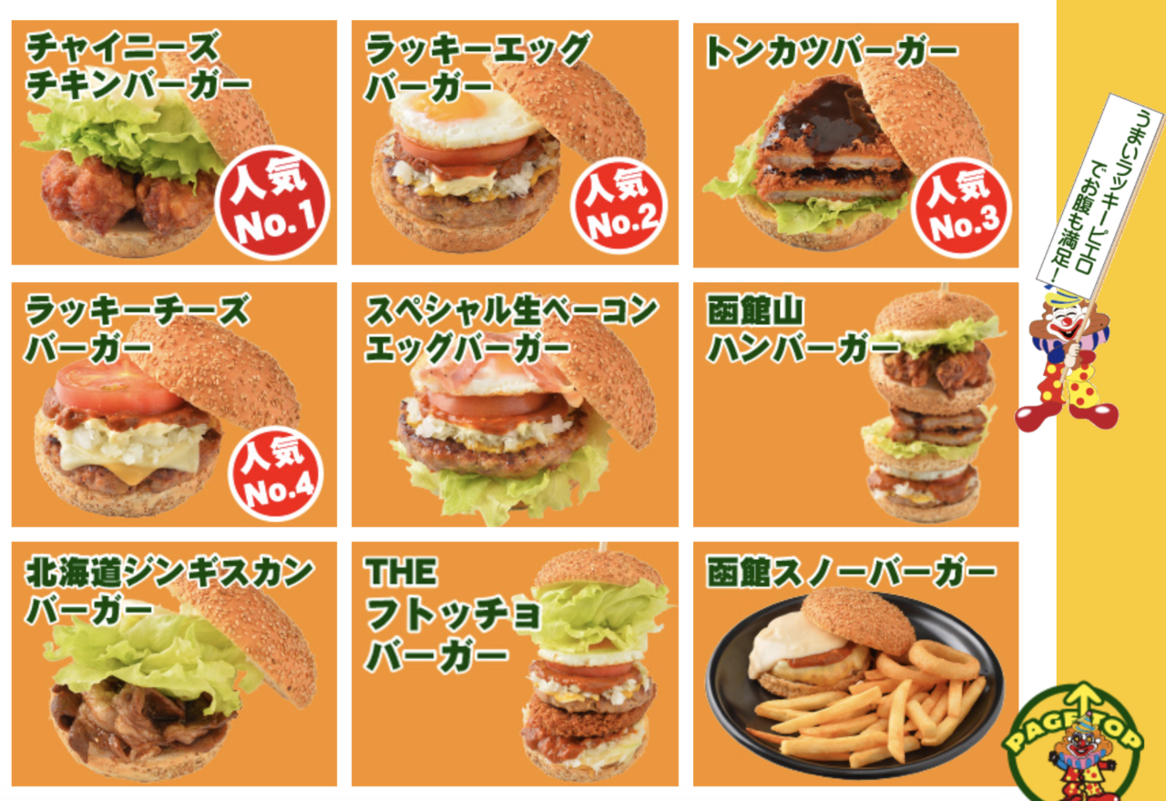 ピエロ メニュー ラッキー