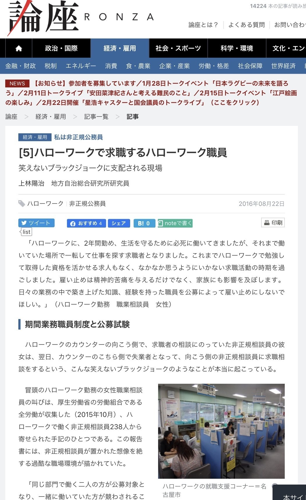 ハローワーク非正規相談員を毎年解雇の恐怖にさらさないで Tomo指数ノート紹介acdf 実はtdl混む一因 宮咲アンナ Note