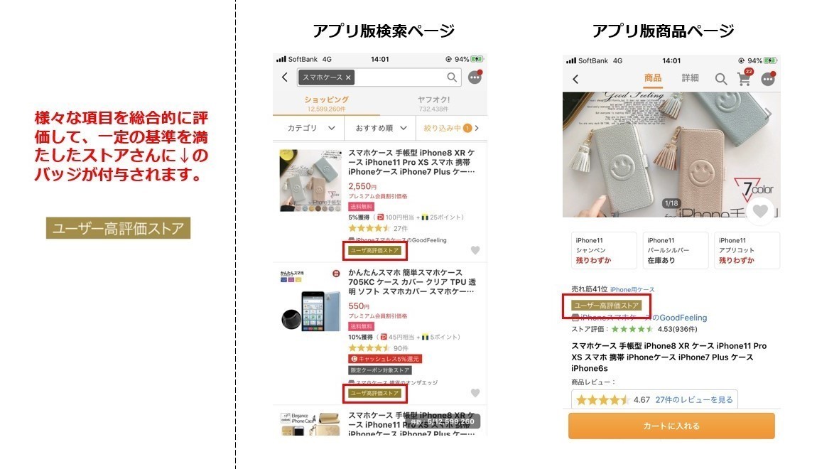 ユーザ高評価ストア って知ってますか Yahoo ショッピング公式 Note