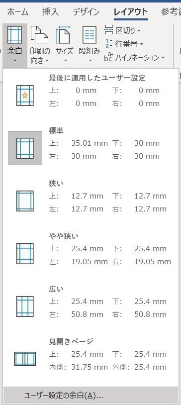 Wordで用紙サイズが変更できないときにやるべき1つのこと もりやまよしあき Web集客コンサルタント Note