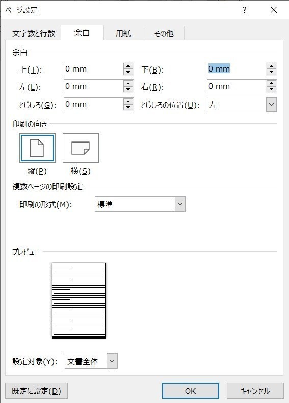 Wordで用紙サイズが変更できないときにやるべき1つのこと もりやまよしあき Web集客コンサルタント Note