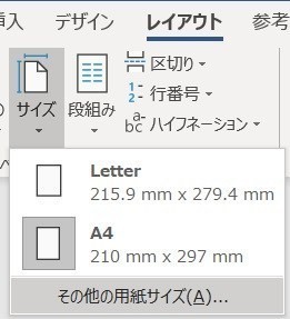 Wordで用紙サイズが変更できないときにやるべき1つのこと もりやまよしあき Web集客コンサルタント Note