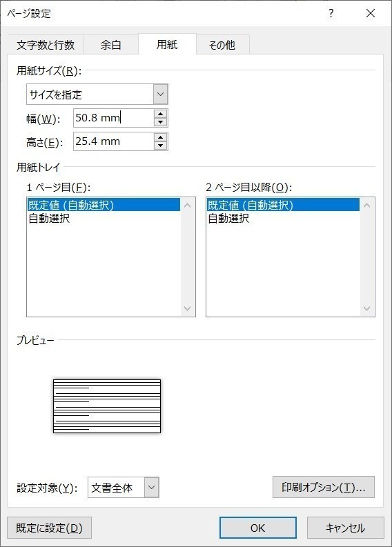 Wordで用紙サイズが変更できないときにやるべき1つのこと もりやまよしあき Web集客コンサルタント Note