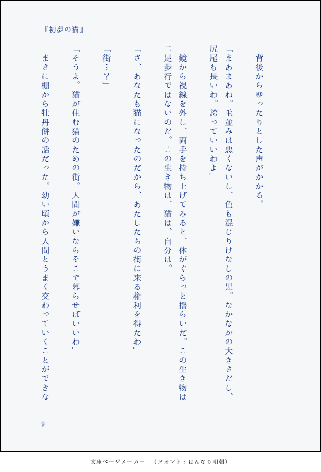 初夢の猫 探索者 犬養の初夢 へべれけ Note