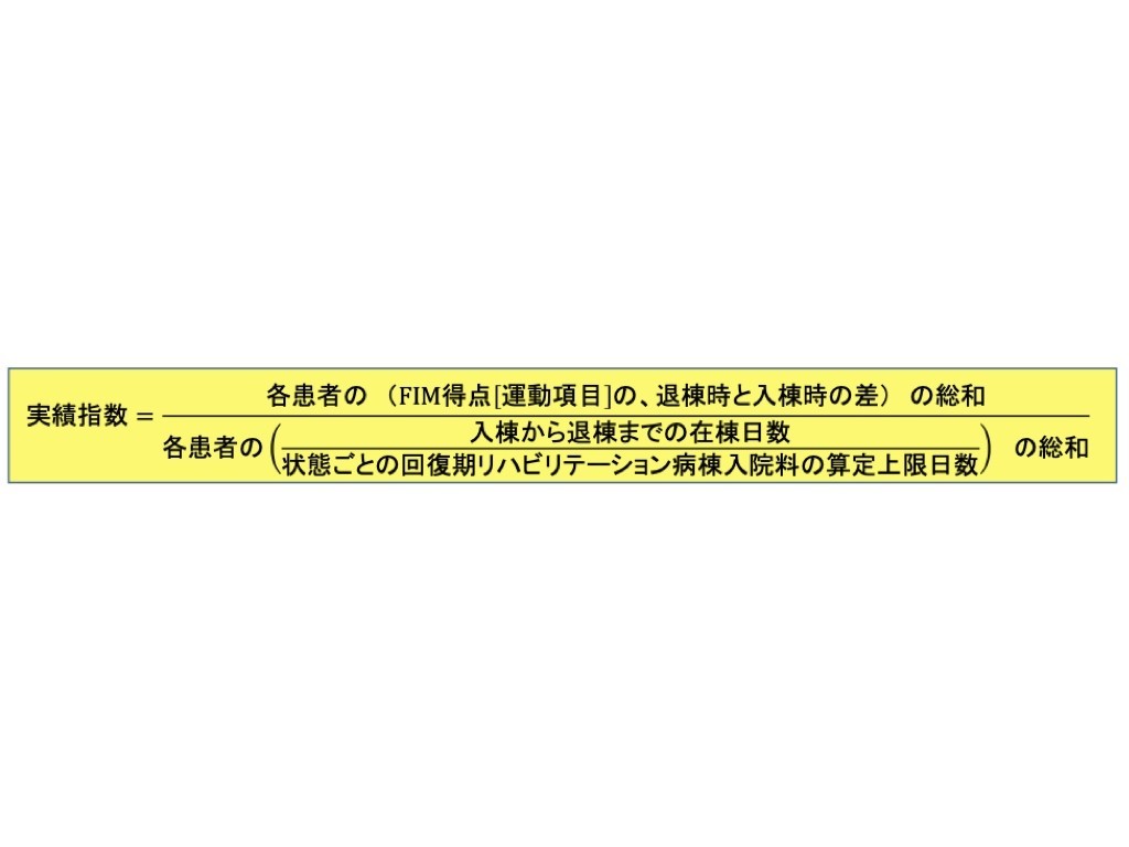 実績指数 ご存知ですか そうちゃん 脊髄損傷について理学療法士が情報発信 Note