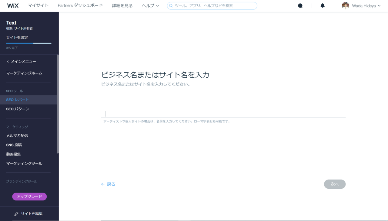 Wixホームぺージ制作 デジタルテキスト 和田 英也 Note