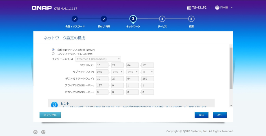 初心者向け Qnap Nas インストールの画像付き説明書 Qnap Note