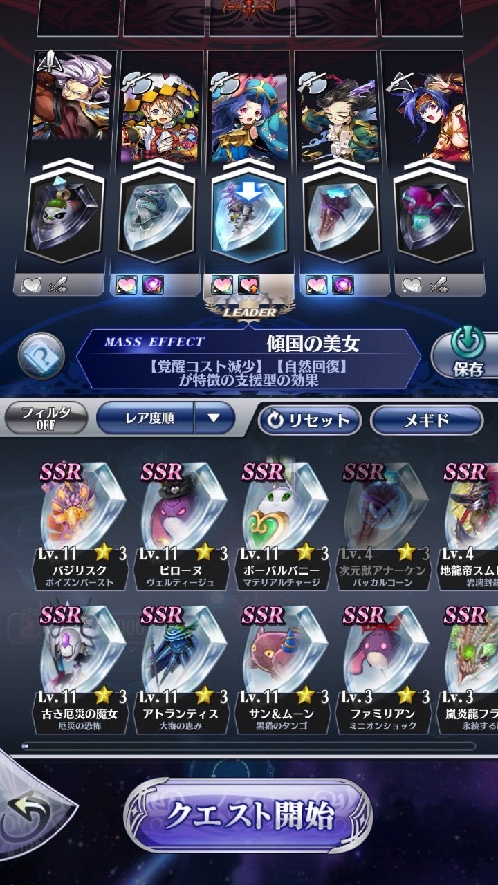 メギド ベルフェゴール