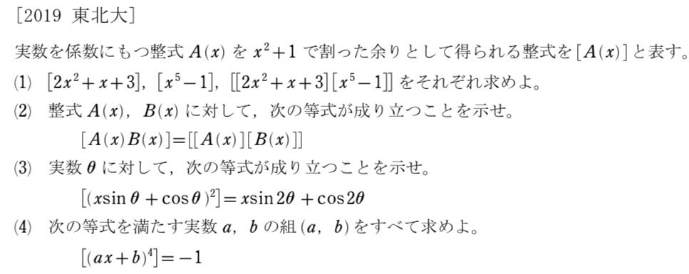 良問で学ぶ高校数学part2 多項式の割り算 難易度b 19東北大 理系第4問より ぱた 数学 Note