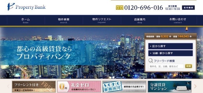 オススメの高級賃貸サイトをランキング形式で紹介します タワマンマン Note