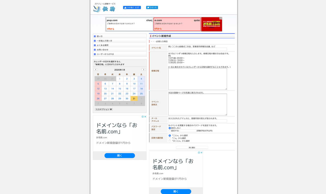 調整さんの類似サービスを一挙紹介 海外 国内両方 Shuhei Koyama Note