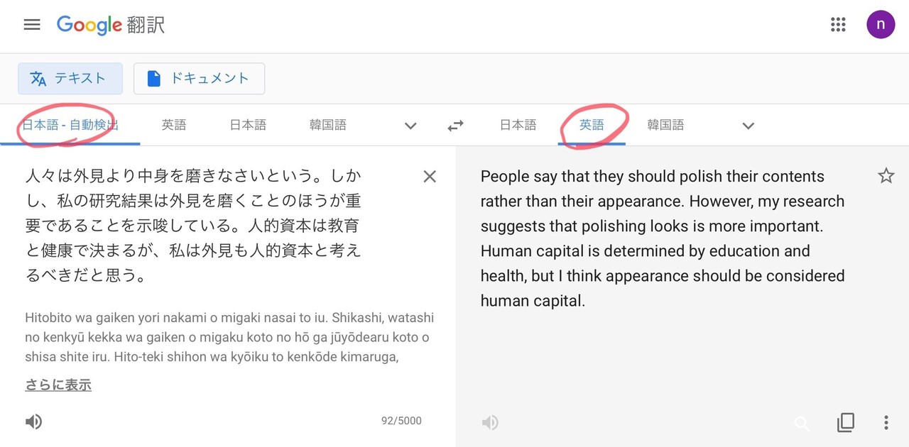 英文を書くときに Google翻訳の便利な使い方 ほり屋飯盛 Note