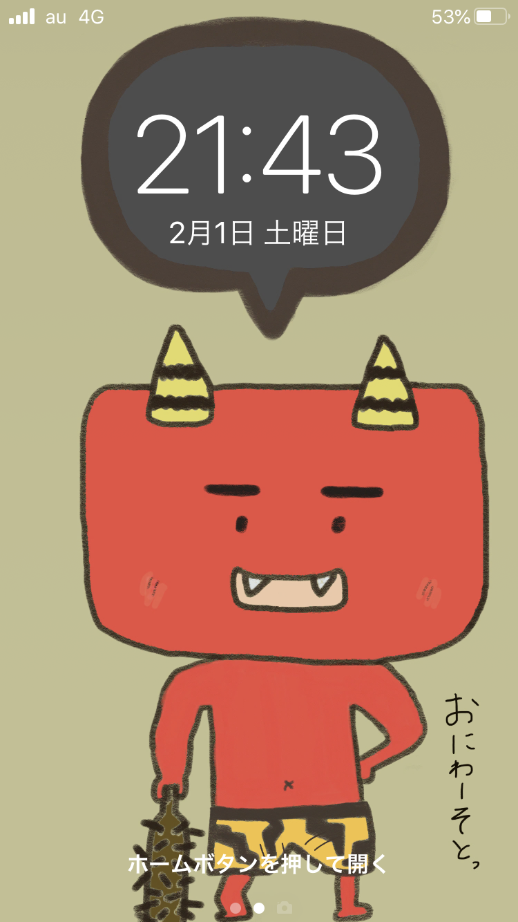 2月のおにの壁紙 今日のいいなあ すきだなあ Note 2月のおにの壁紙 今日のいいなあ すきだなあ Note
