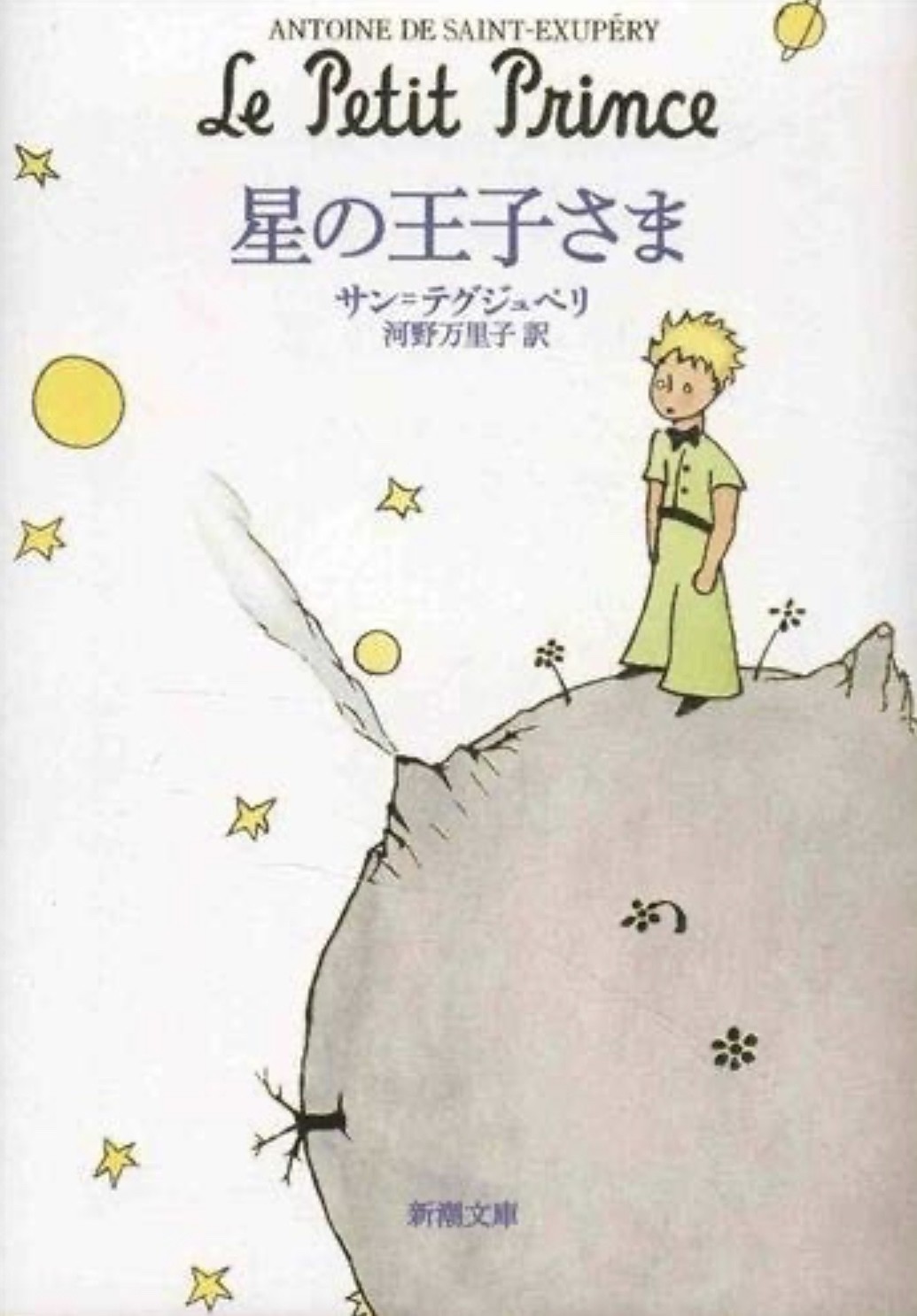 いちばんたいせつなことは 目に見えない ふみくら倶楽部 Note