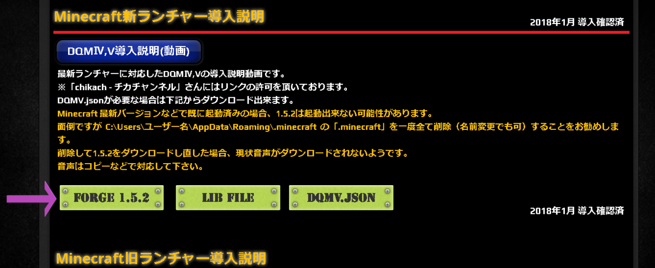 Minecraft Dqmiv ドラクエ Mod 入れ方 翼 Tsubasa Note
