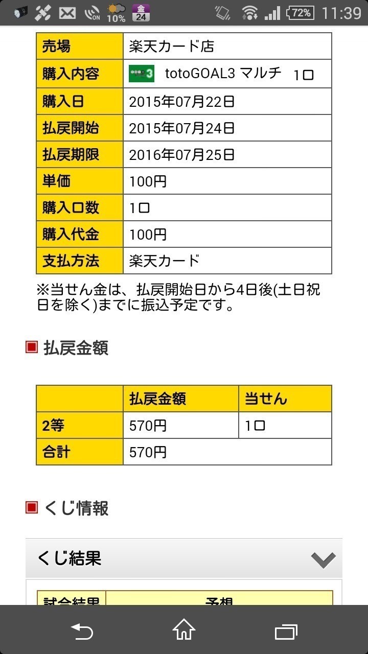 Totogoal3 マルチ 2等に当選 まろ Note