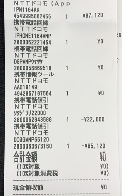 最短１週間でiphone11を一括０円で入手した方法 3 11更新 Mnpリンカーン Note