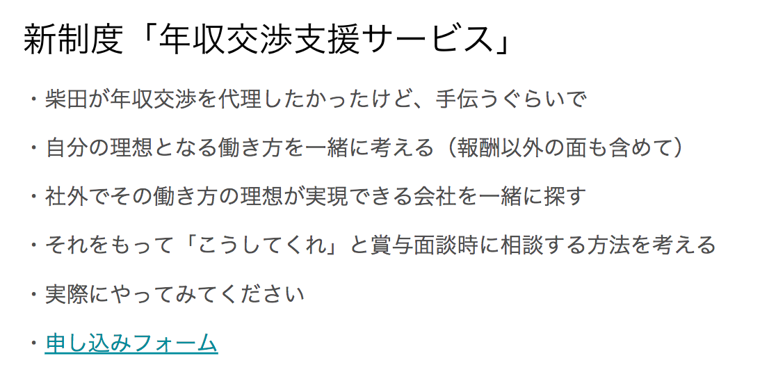 年収交渉代理人 制度を社内で試してみた 面白法人カヤック 人事部 Note