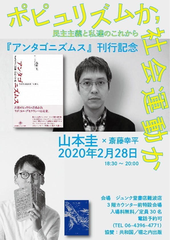 200228なんばイベントポスター-01