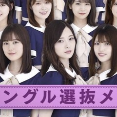 これぞ乃木坂46 ファン待望の25th選抜メンバー かーる Note